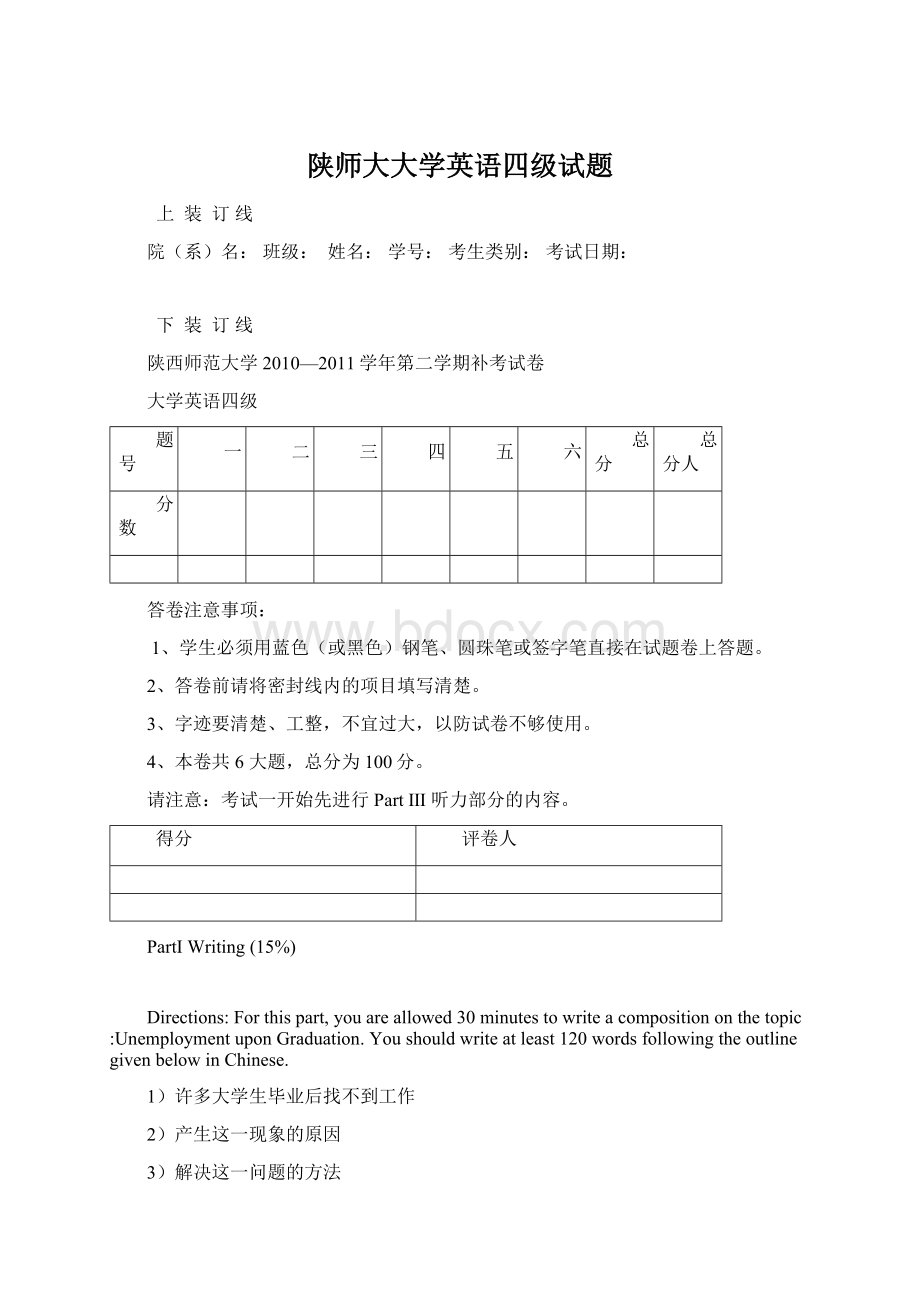 陕师大大学英语四级试题Word文件下载.docx