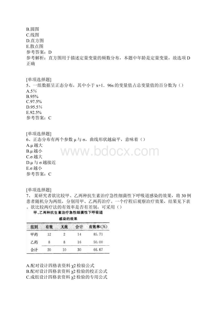 卫生统计学真题精选Word格式.docx_第2页