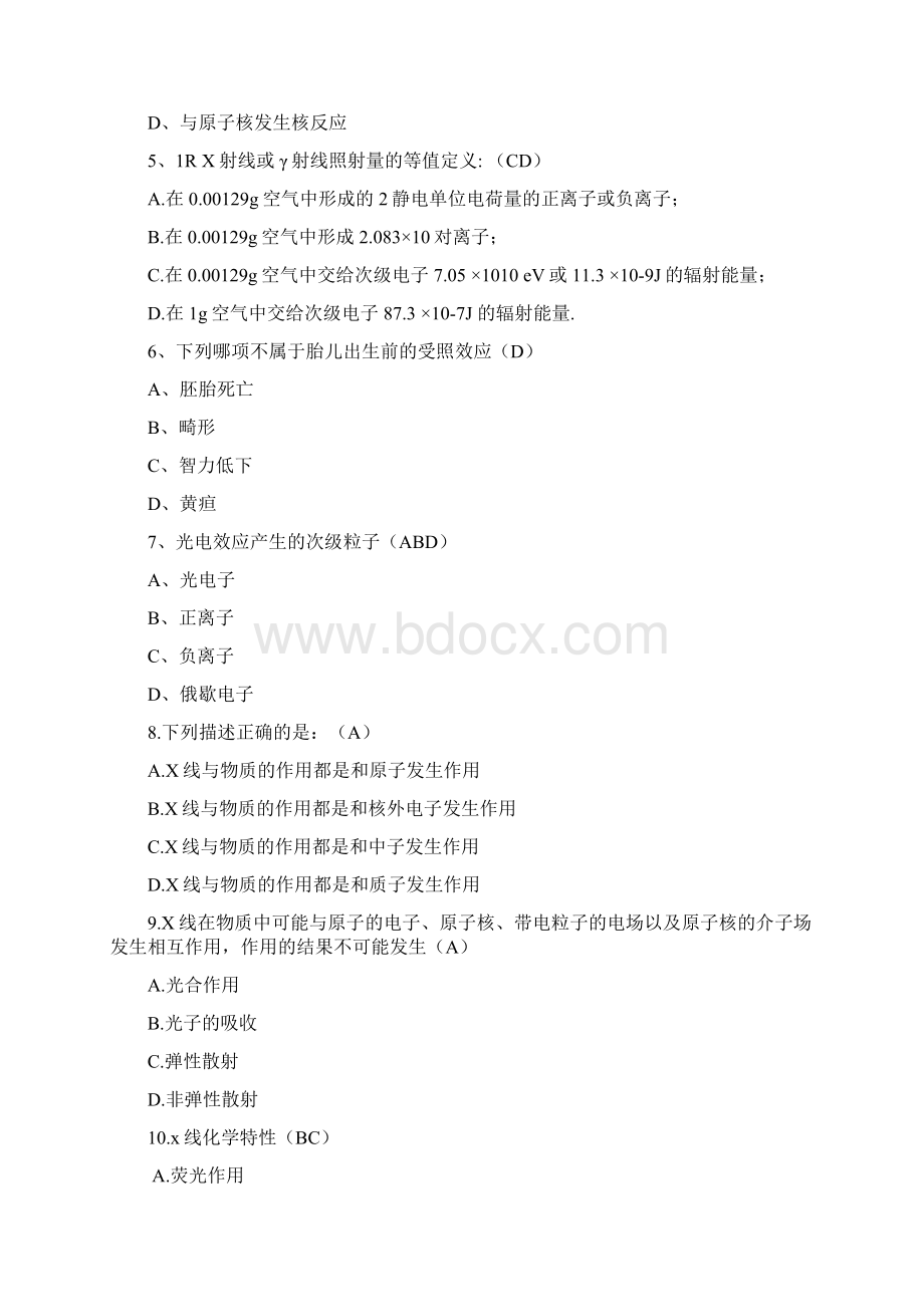 放射防护学试题及答案.docx_第3页