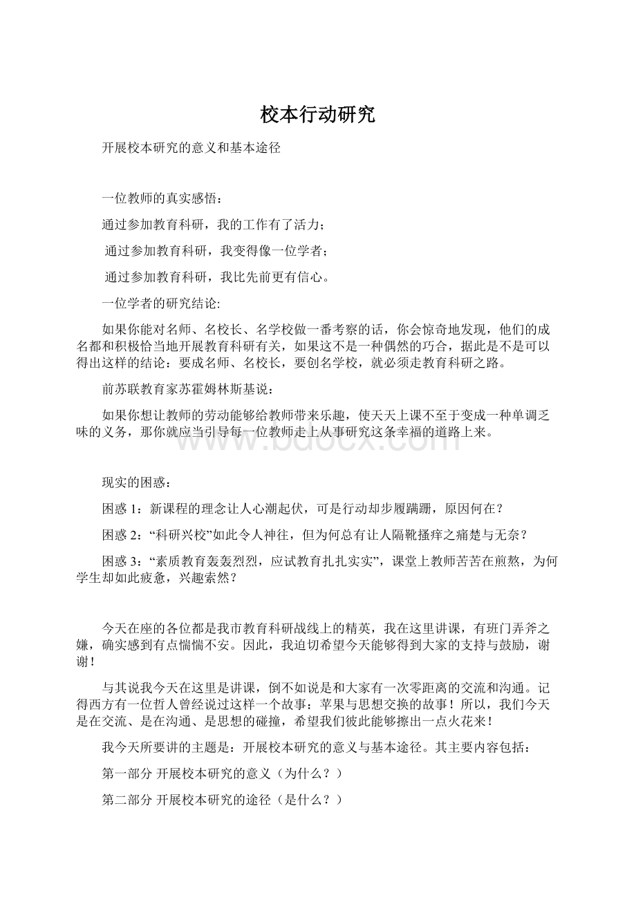 校本行动研究Word下载.docx