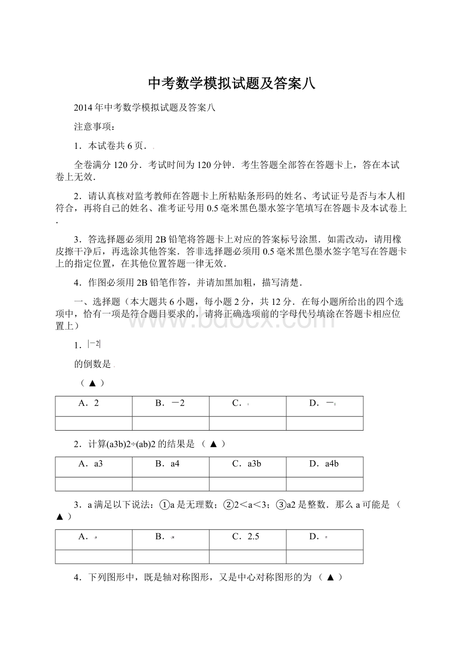 中考数学模拟试题及答案八.docx_第1页