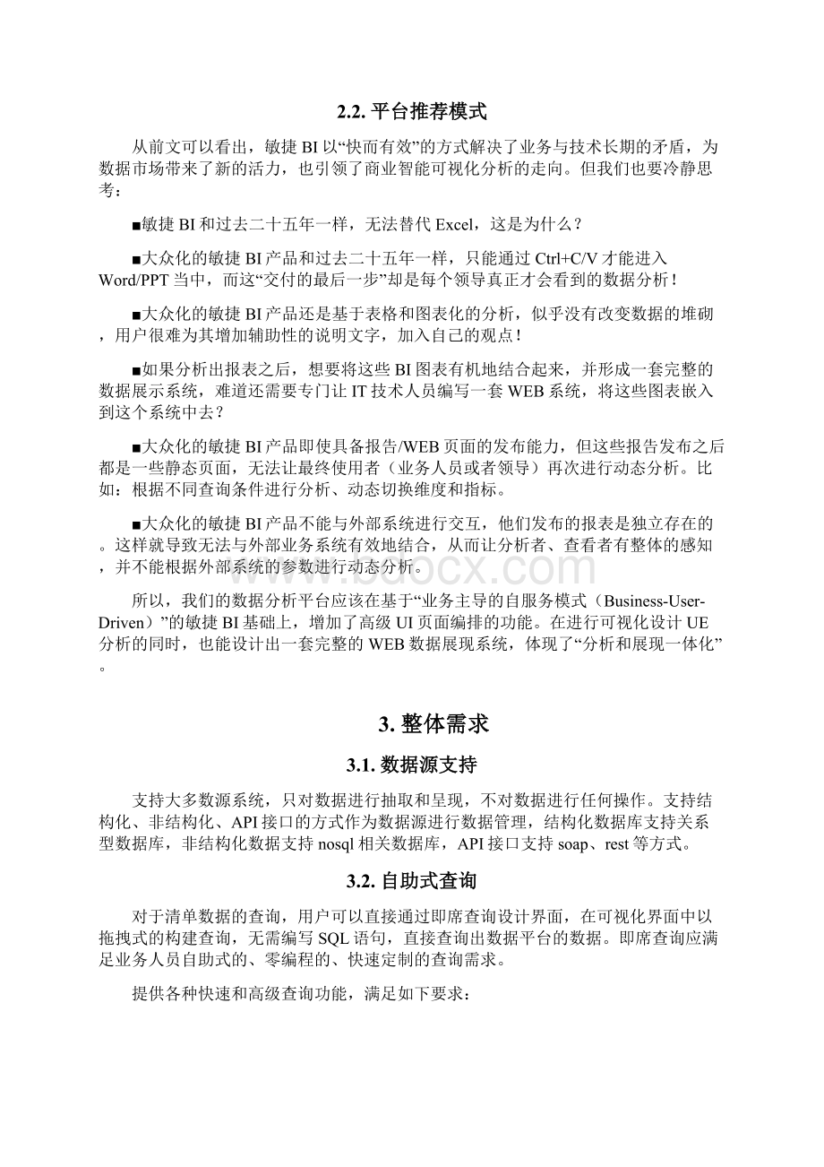 商业智能BI数据分析平台解决方案Word文件下载.docx_第3页