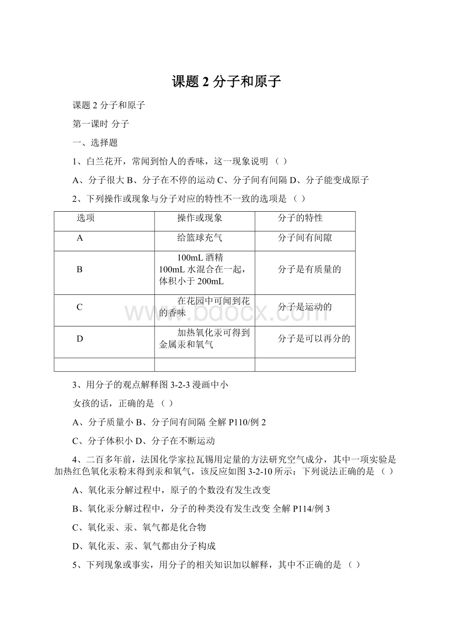 课题2分子和原子.docx