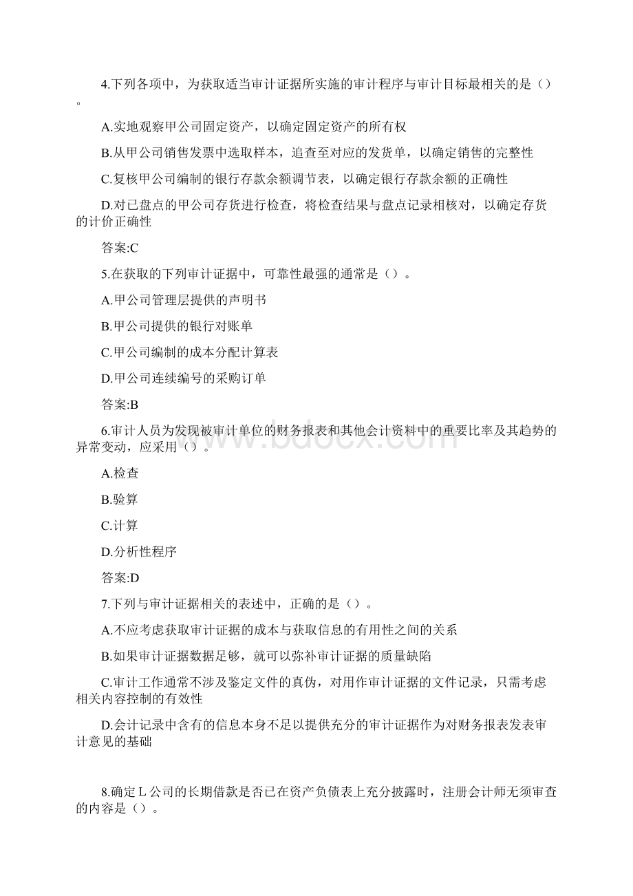 专升本《审计学》考试答案.docx_第2页