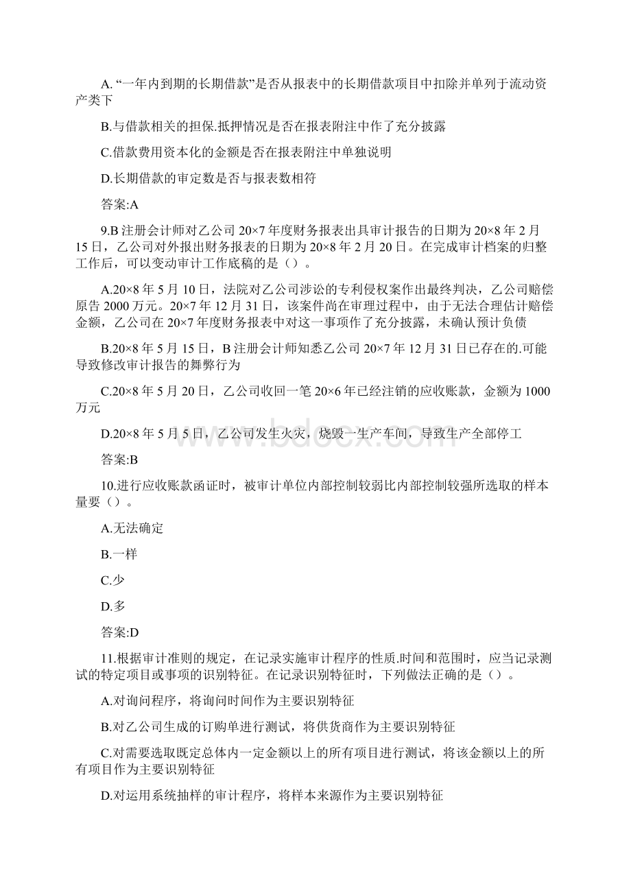 专升本《审计学》考试答案.docx_第3页