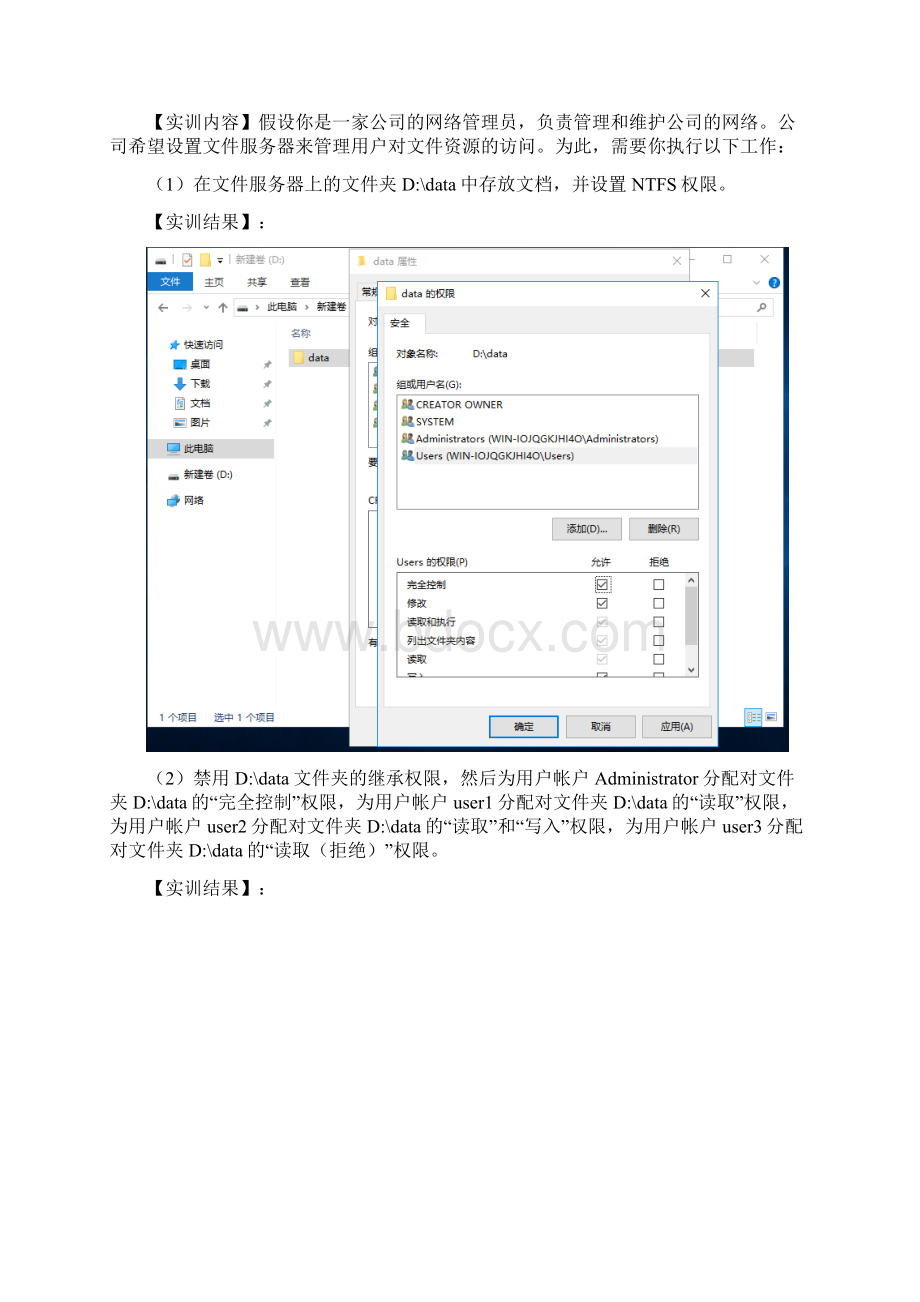 形考作业配置文件和打印服务实训.docx_第2页