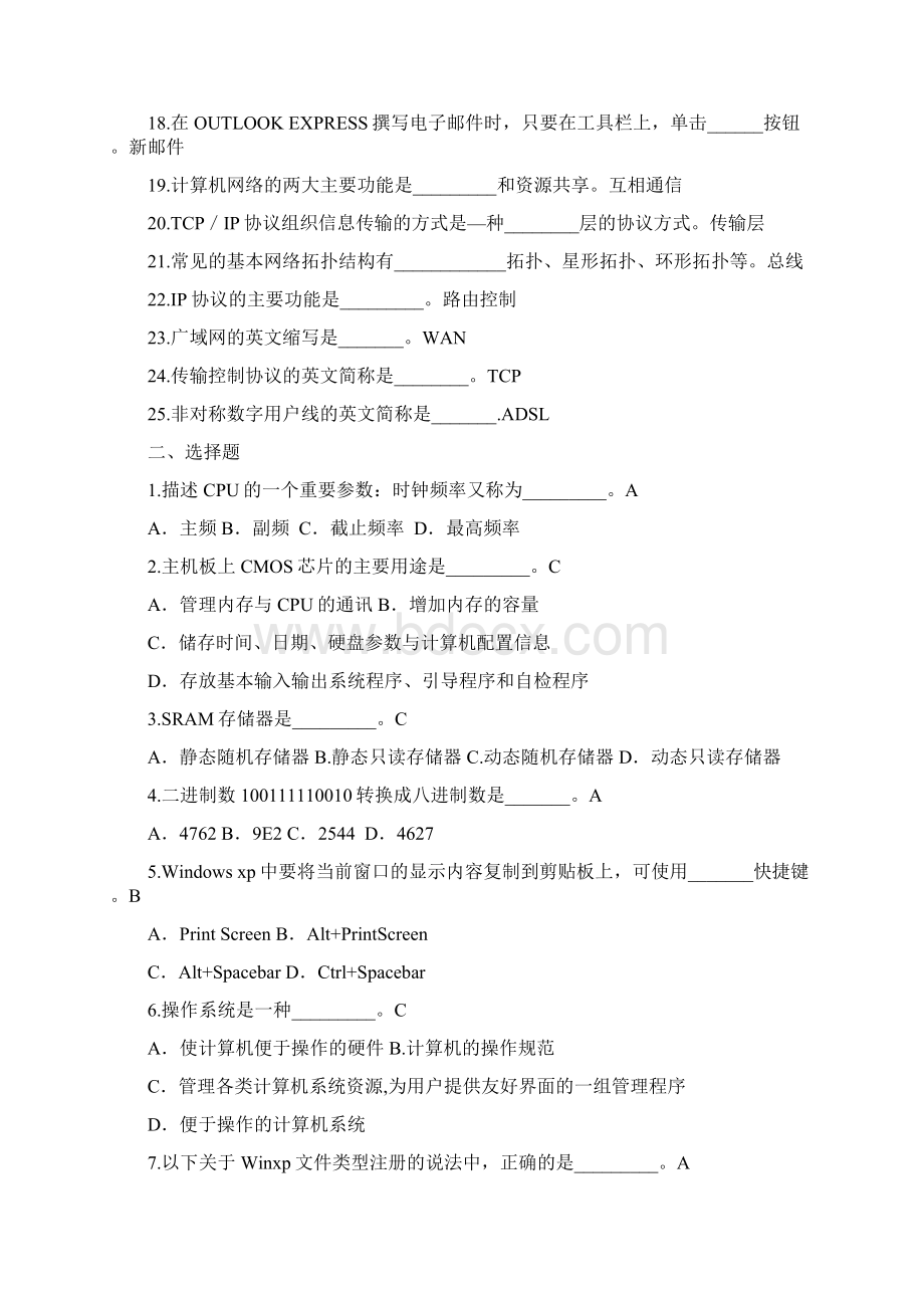 办公应用软件操作考核习题与答案.docx_第2页