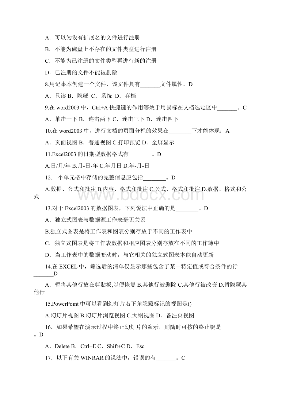 办公应用软件操作考核习题与答案.docx_第3页