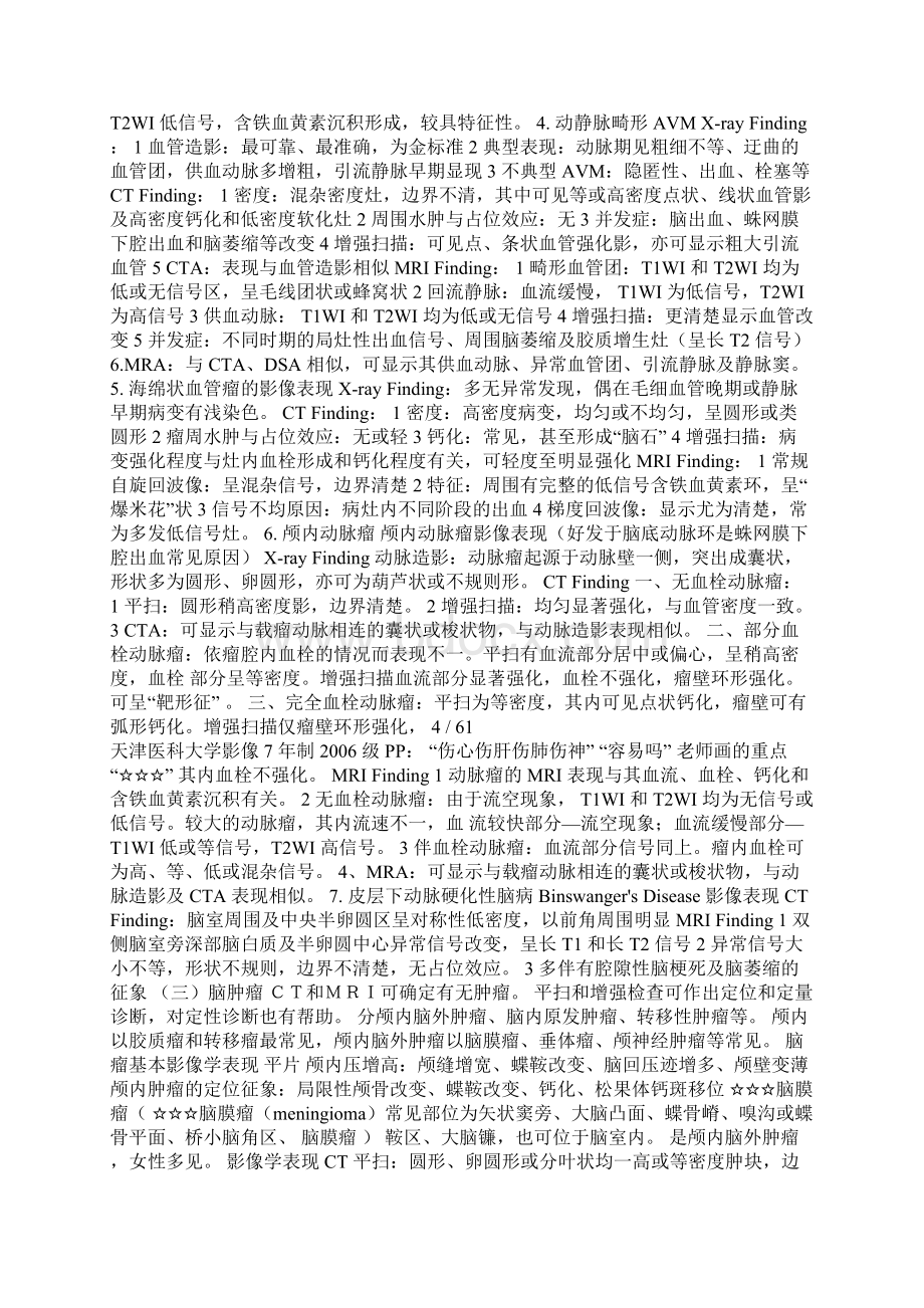 医学影像诊断学复习天津医科大学Word格式文档下载.docx_第3页