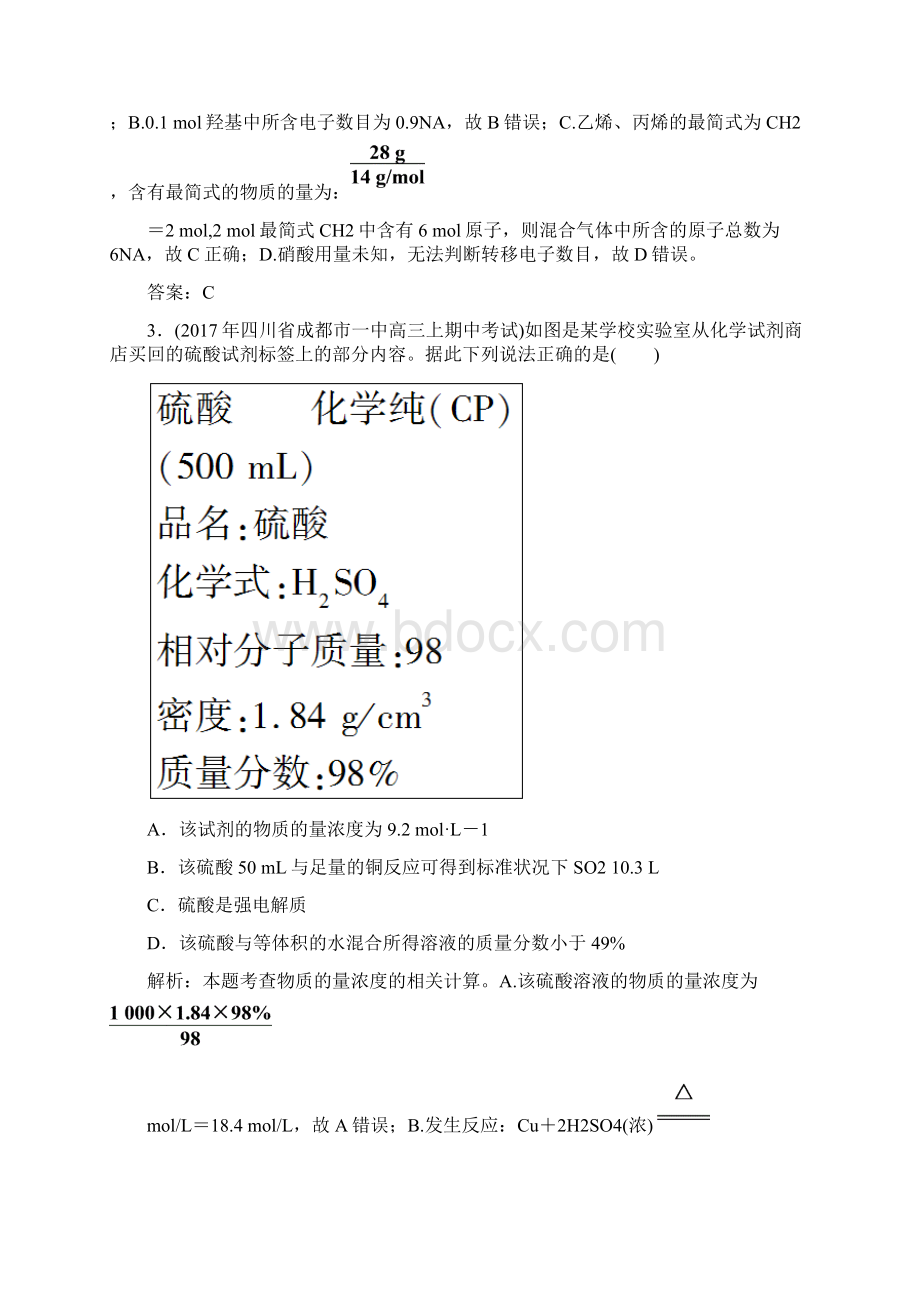 届二轮复习 常用化学计量 专题卷全国通用Word格式.docx_第2页