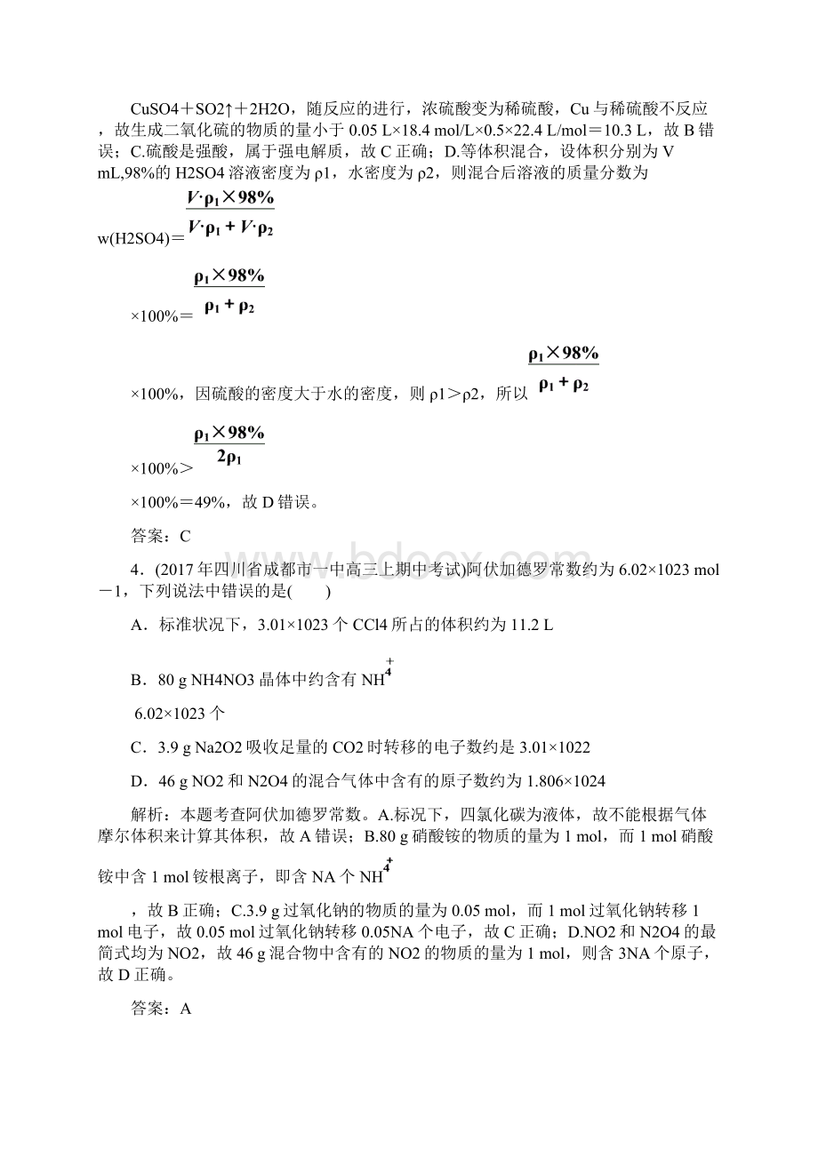 届二轮复习 常用化学计量 专题卷全国通用Word格式.docx_第3页