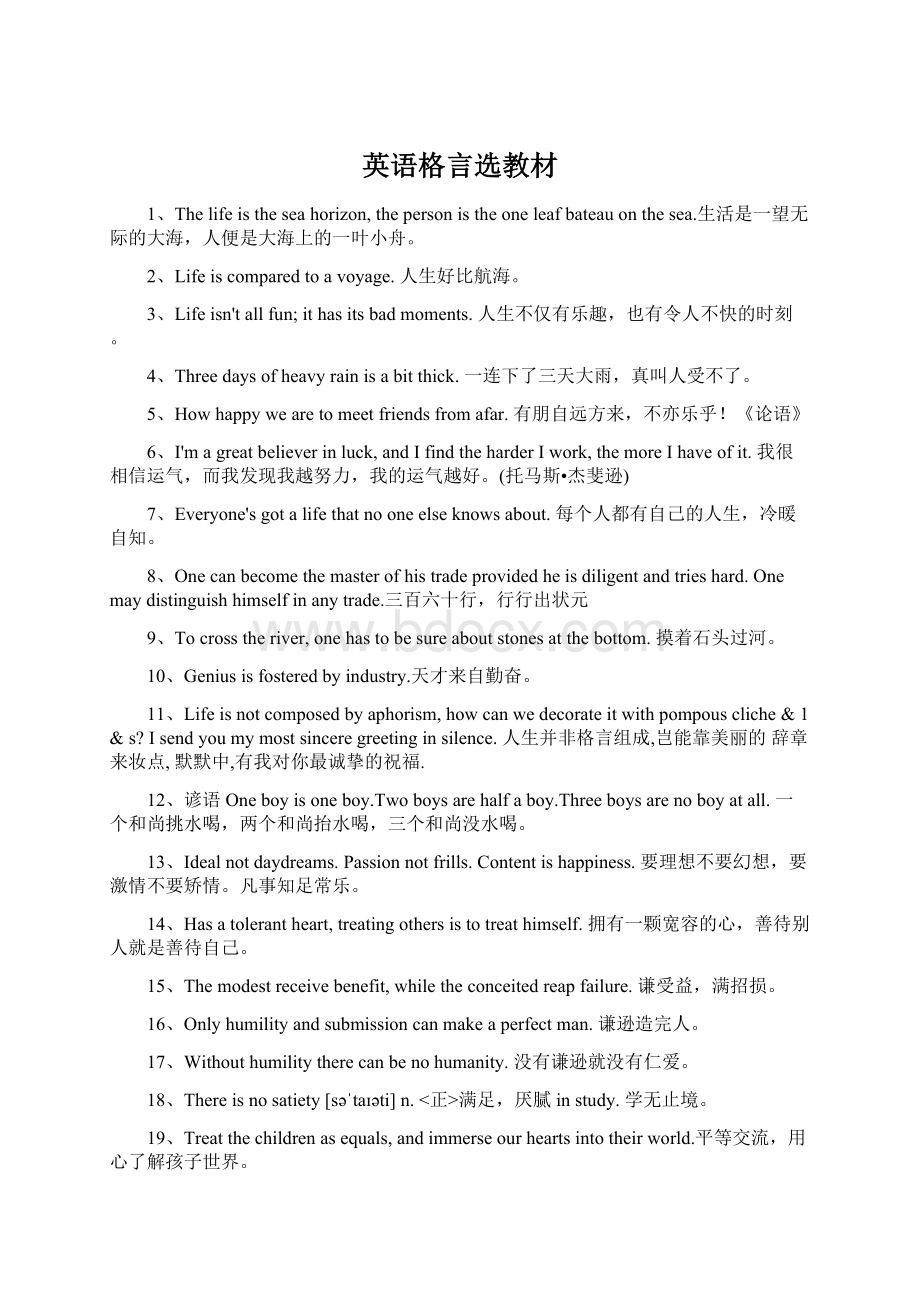 英语格言选教材.docx