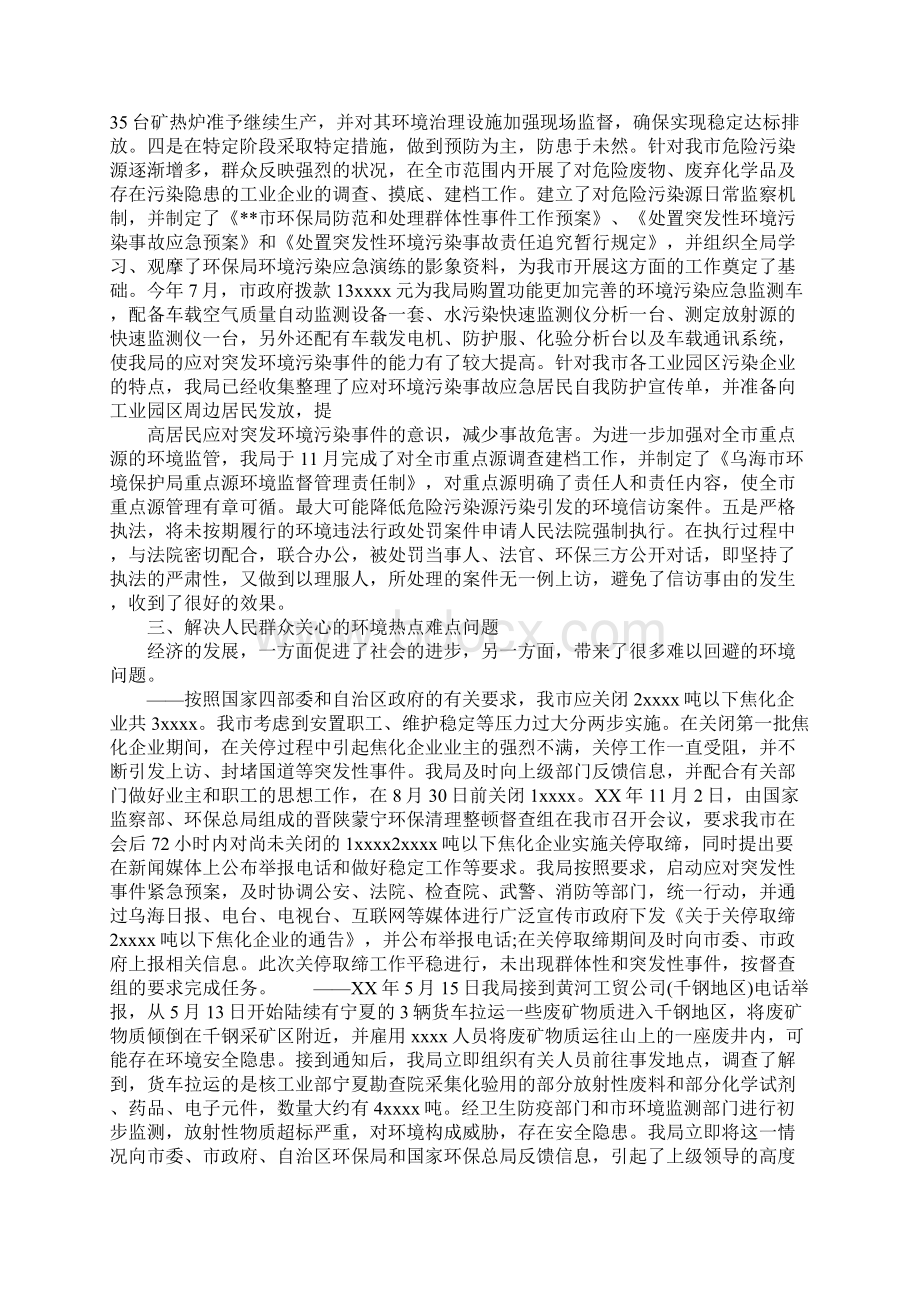 XX年县环保局局信访工作总结.docx_第2页