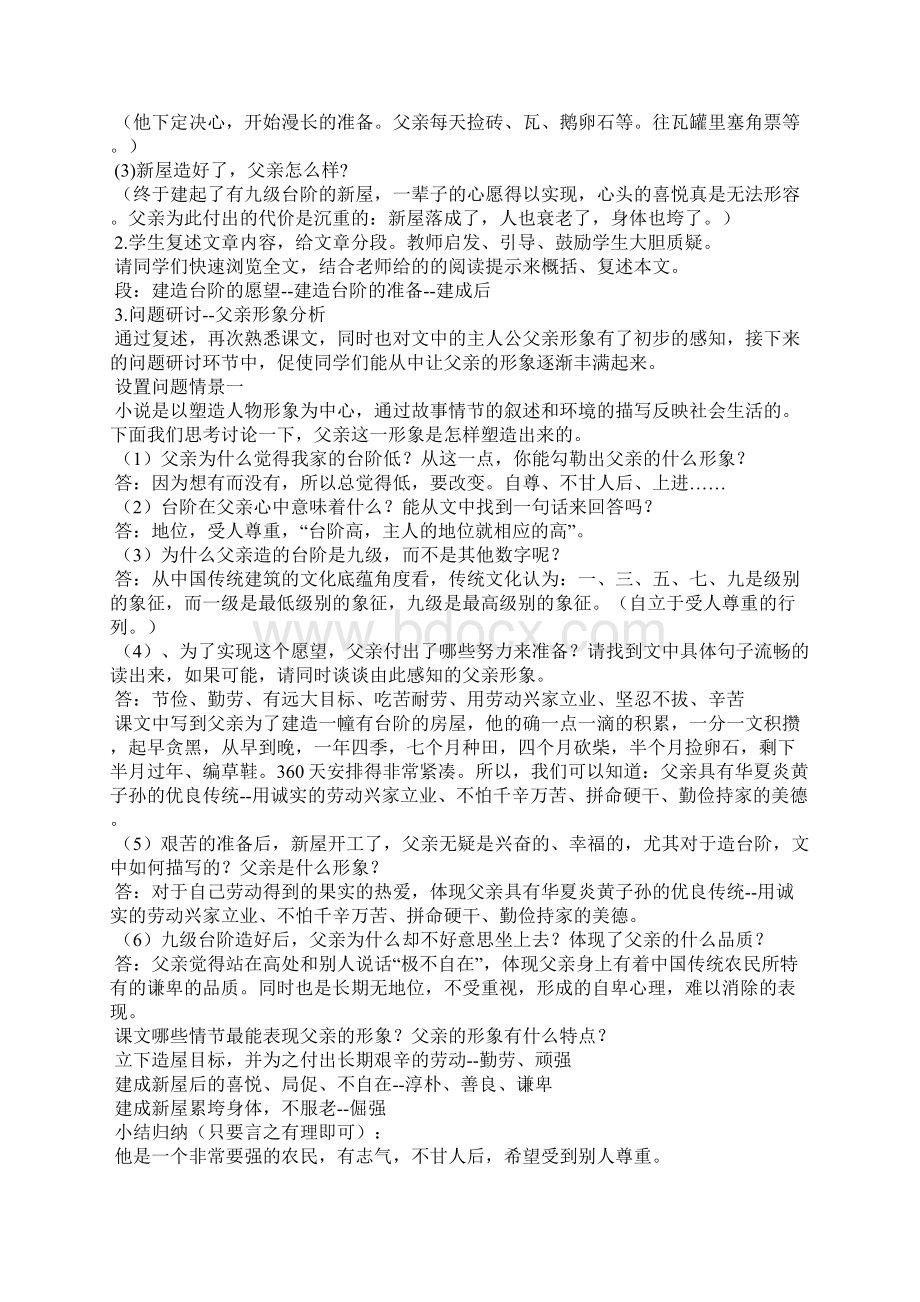 《台阶》教学设计人教版八年级必修教案设计.docx_第2页