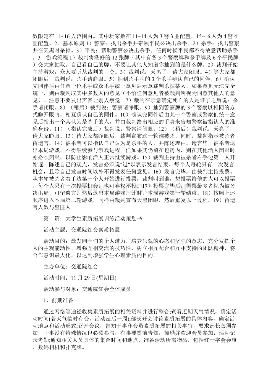 大学生素质拓展训练活动策划方案精选多篇.docx_第2页