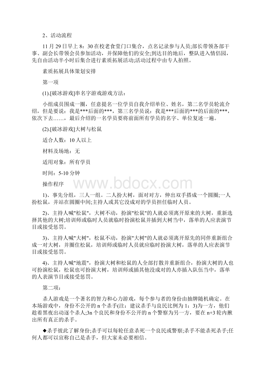 大学生素质拓展训练活动策划方案精选多篇.docx_第3页