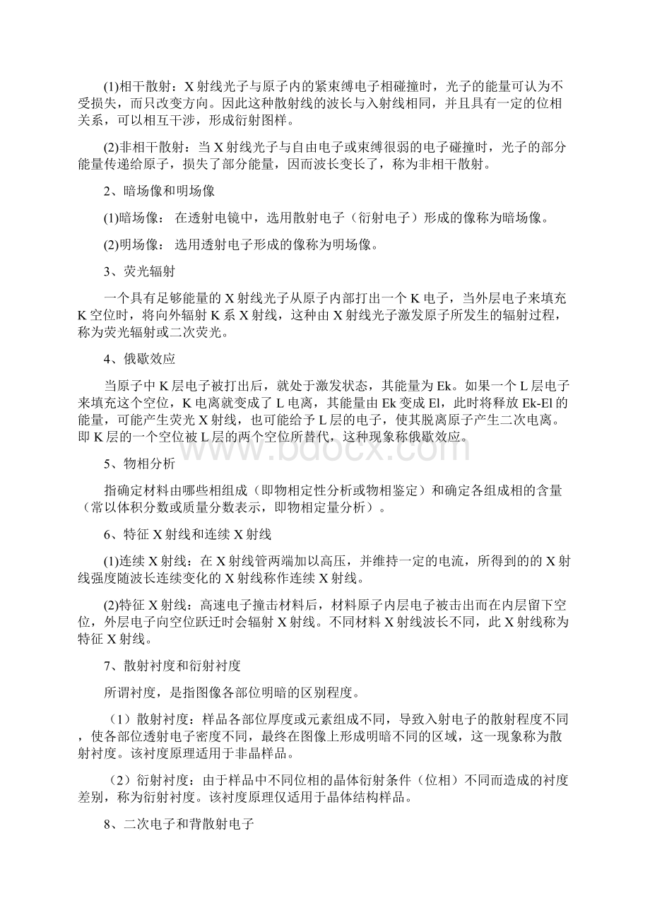 光伏材料与器件检测复习重点DOC.docx_第2页