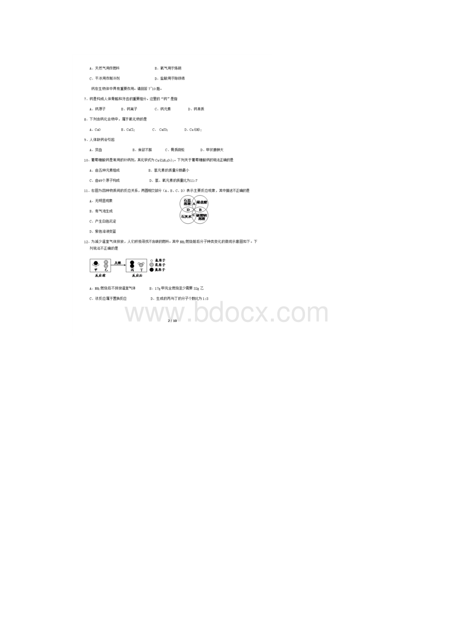 学年北京市房山区初三一模化学试题及答案.docx_第2页