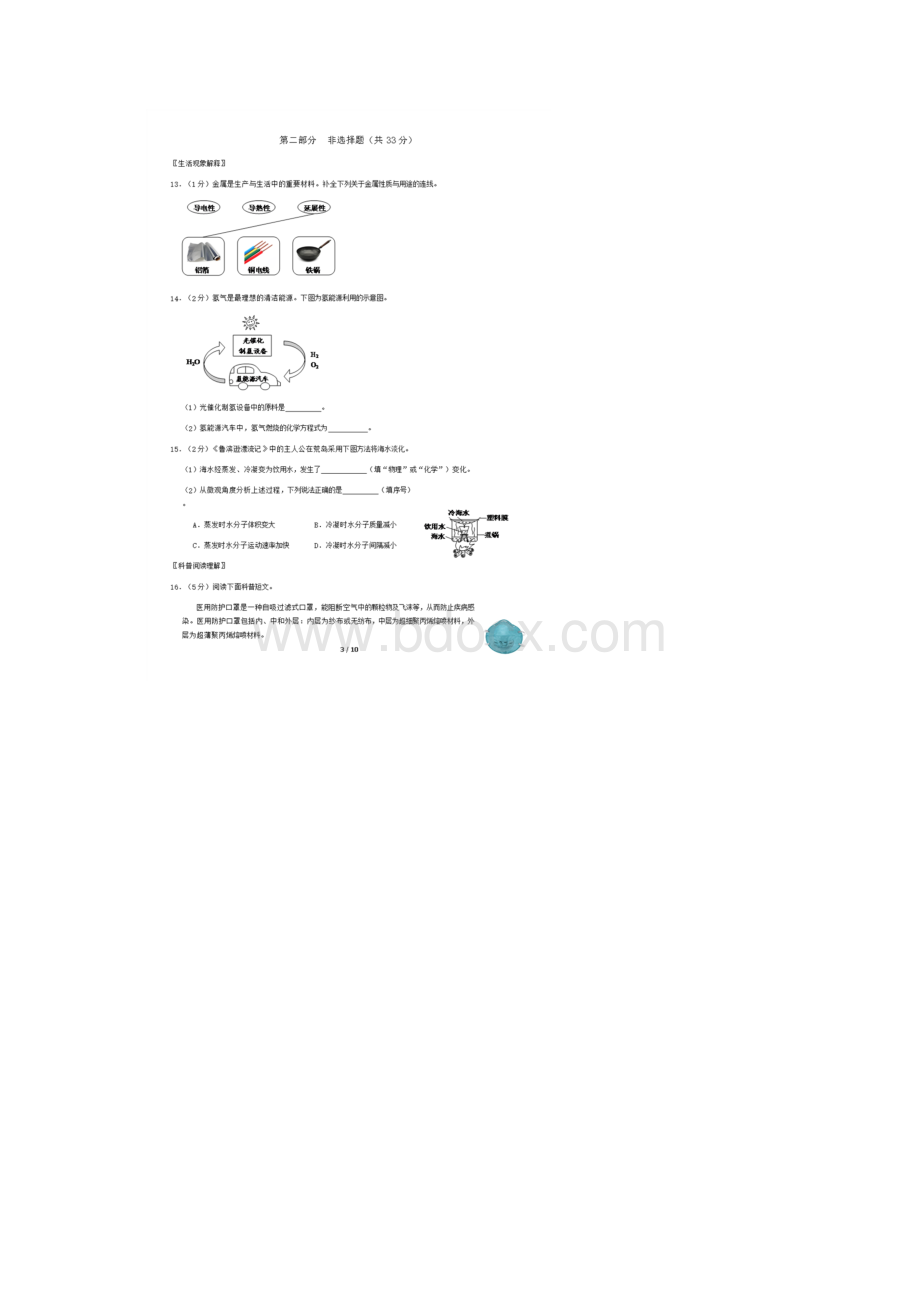 学年北京市房山区初三一模化学试题及答案.docx_第3页