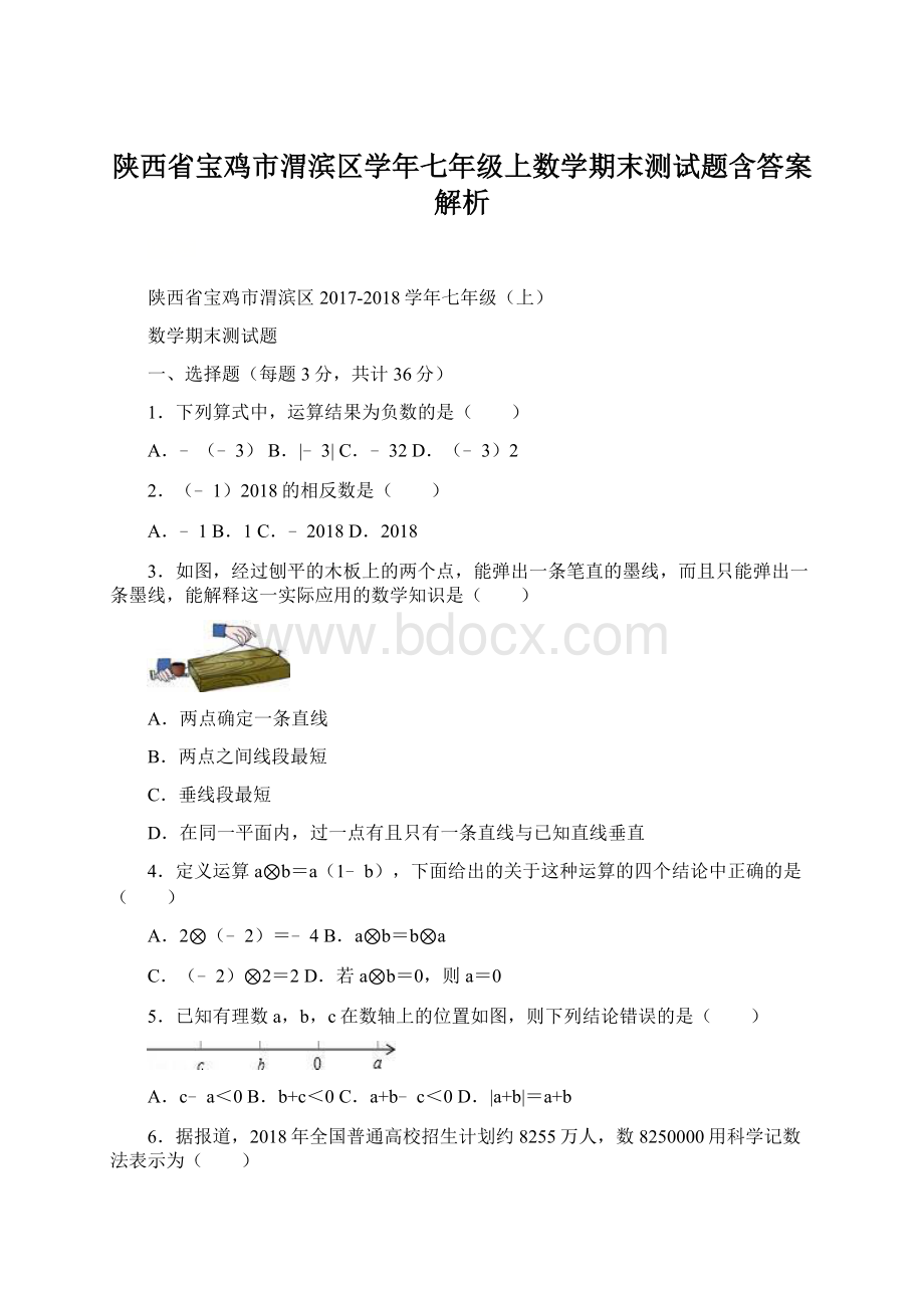 陕西省宝鸡市渭滨区学年七年级上数学期末测试题含答案解析.docx_第1页