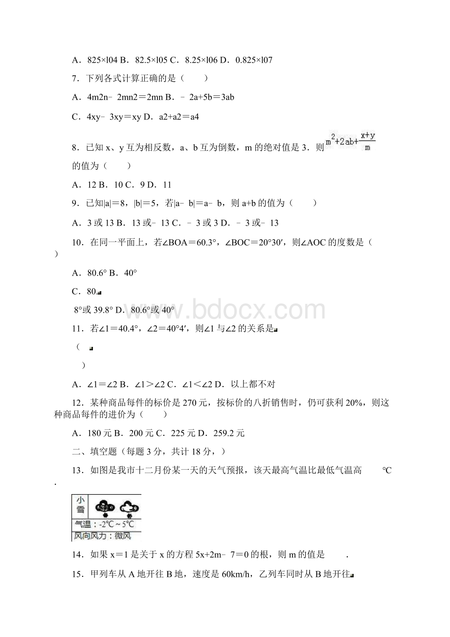 陕西省宝鸡市渭滨区学年七年级上数学期末测试题含答案解析Word文档下载推荐.docx_第2页