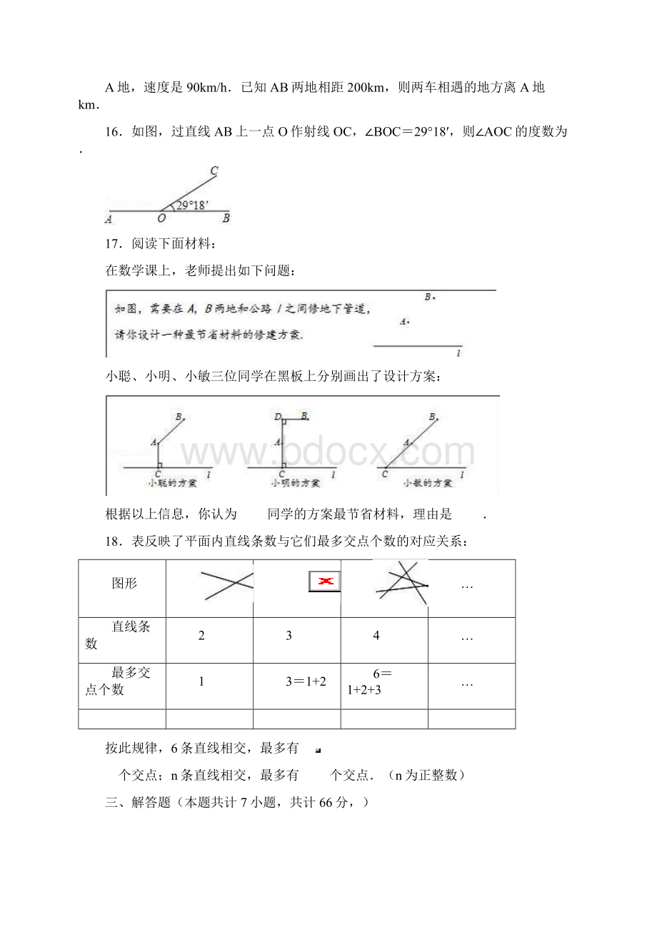 陕西省宝鸡市渭滨区学年七年级上数学期末测试题含答案解析.docx_第3页