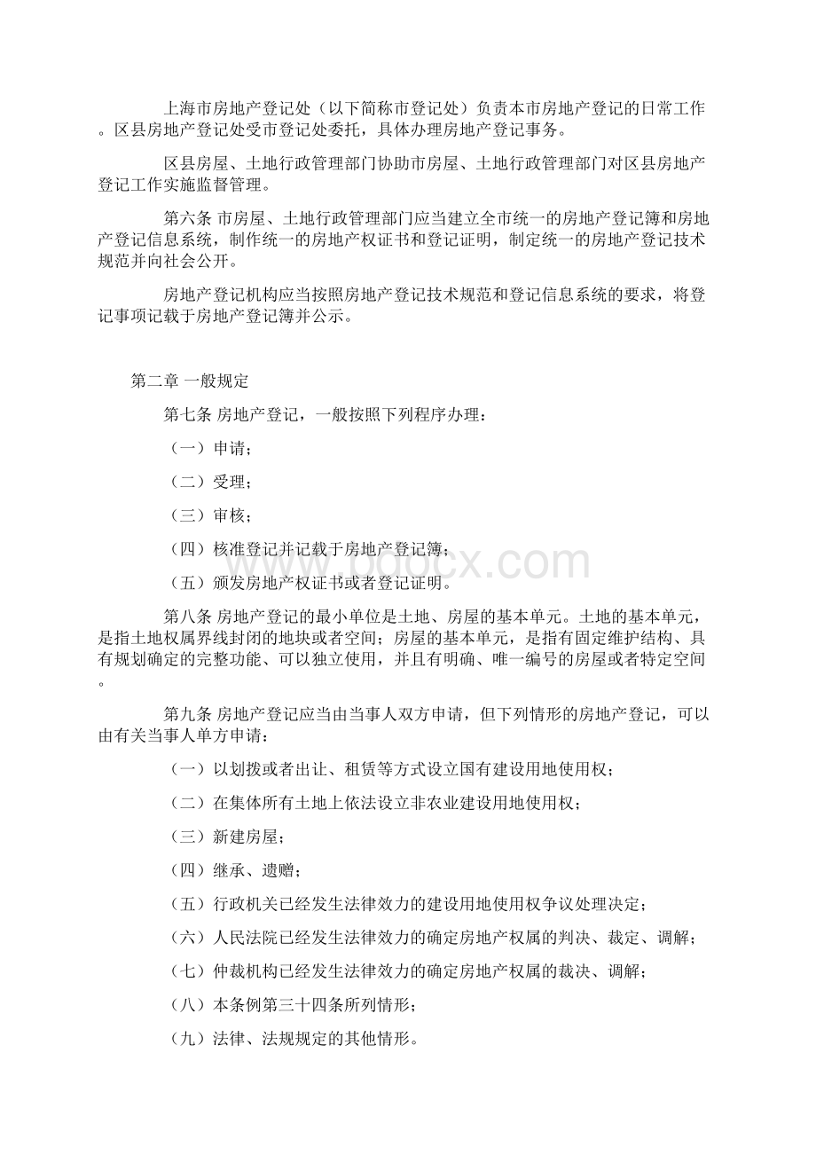 上海市房地产登记条例.docx_第2页