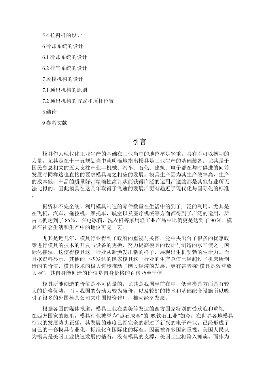 毕业设计手机塑料后盖外壳的模具设计论文.docx_第2页