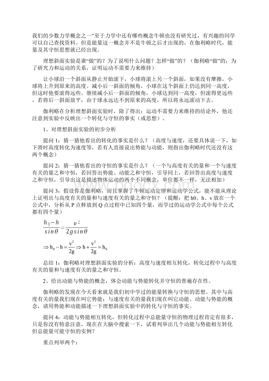 物理必修二第七章 机械能守恒定律 全章教案.docx_第2页