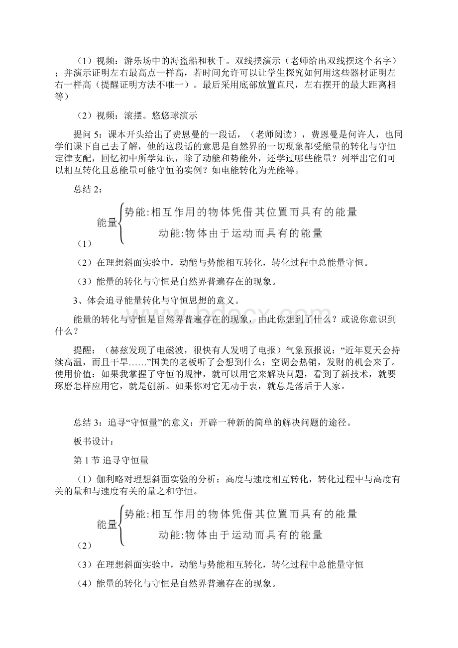 物理必修二第七章 机械能守恒定律 全章教案.docx_第3页