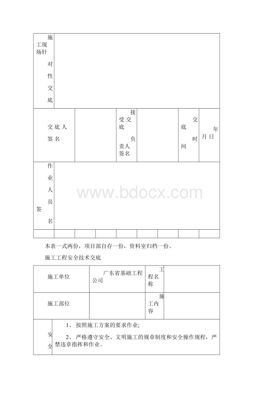 电焊气焊工操作安全技术交底.docx_第2页