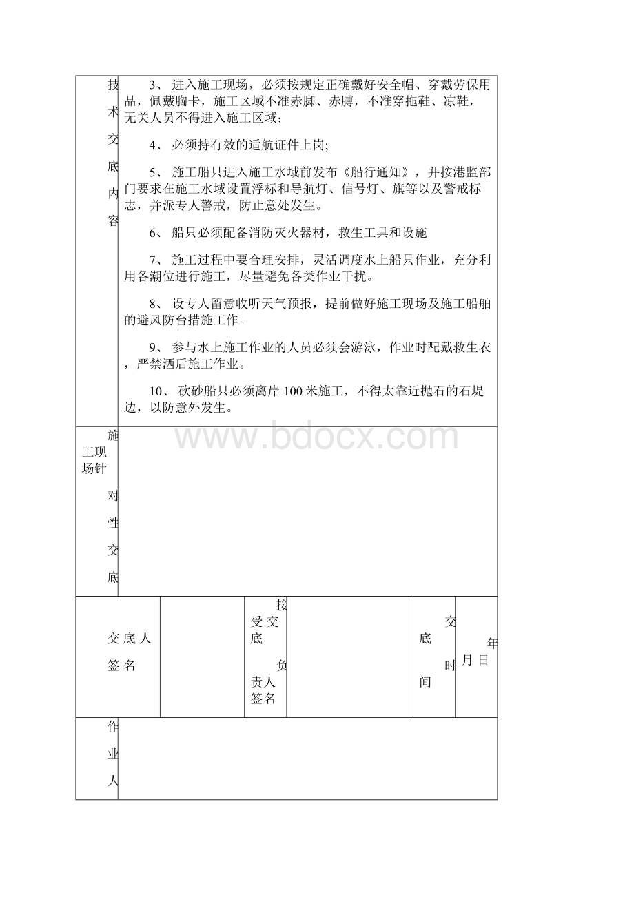 电焊气焊工操作安全技术交底.docx_第3页