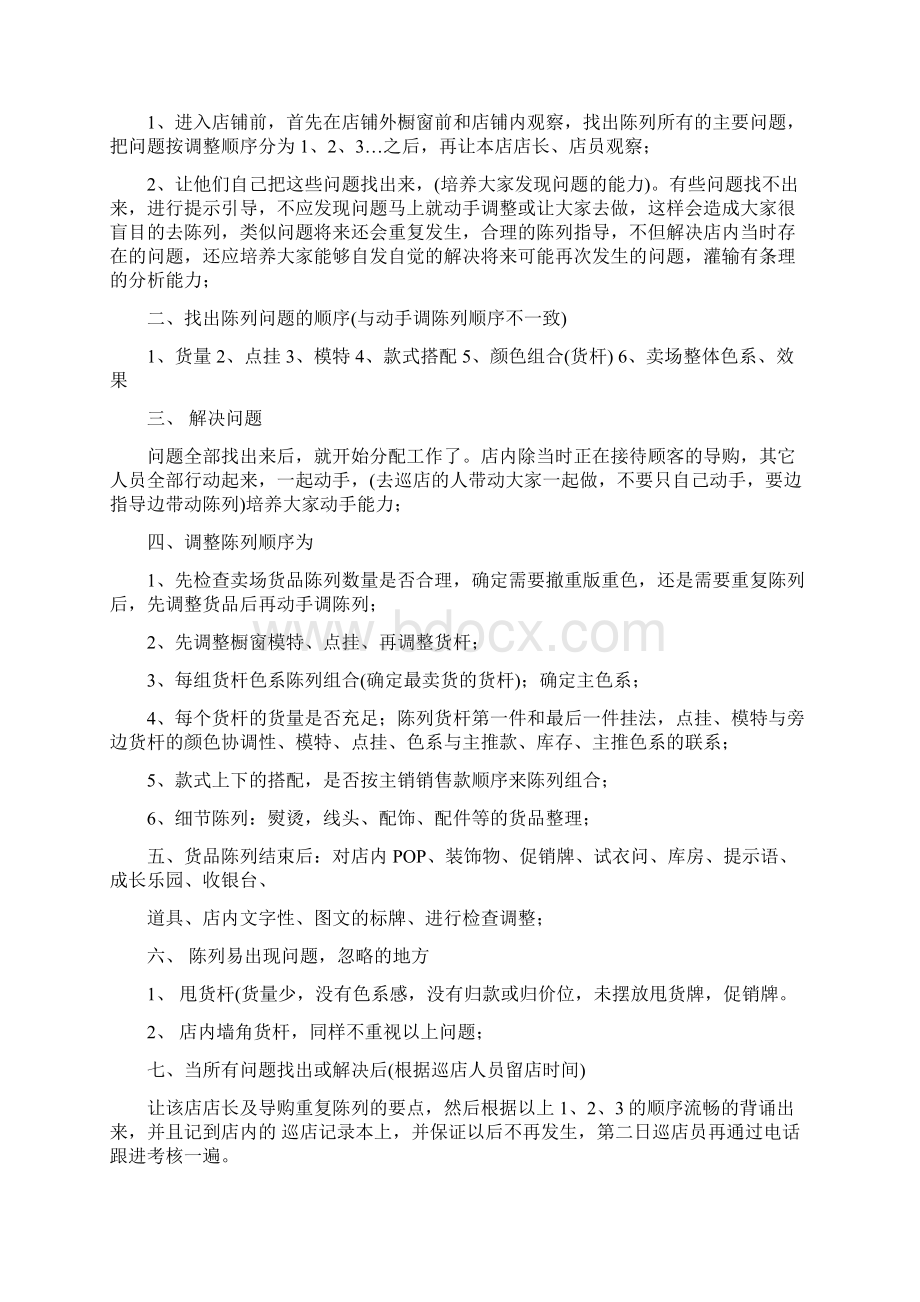 店铺培训手册Word文档下载推荐.docx_第3页