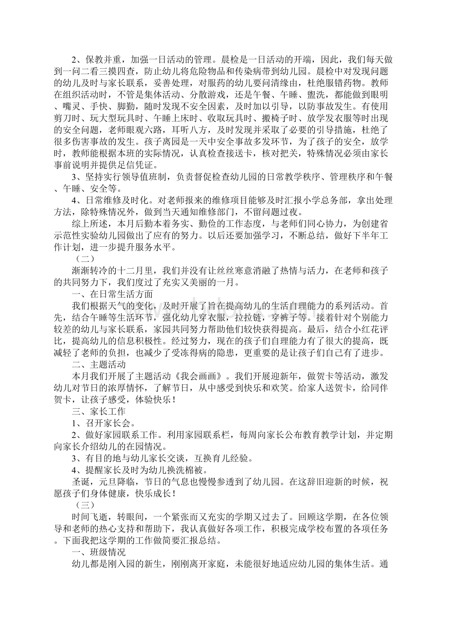 中班教师个人总结Word文档格式.docx_第2页