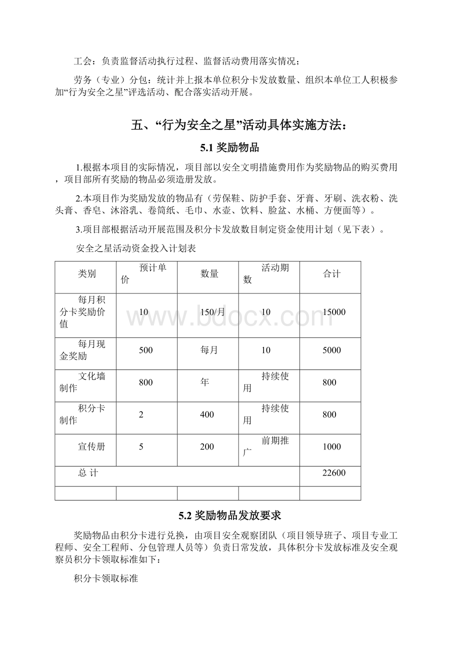 行为安全之星活动方案.docx_第3页