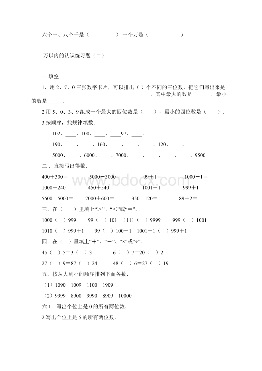 青岛版小学数学二年级下册练习题.docx_第2页