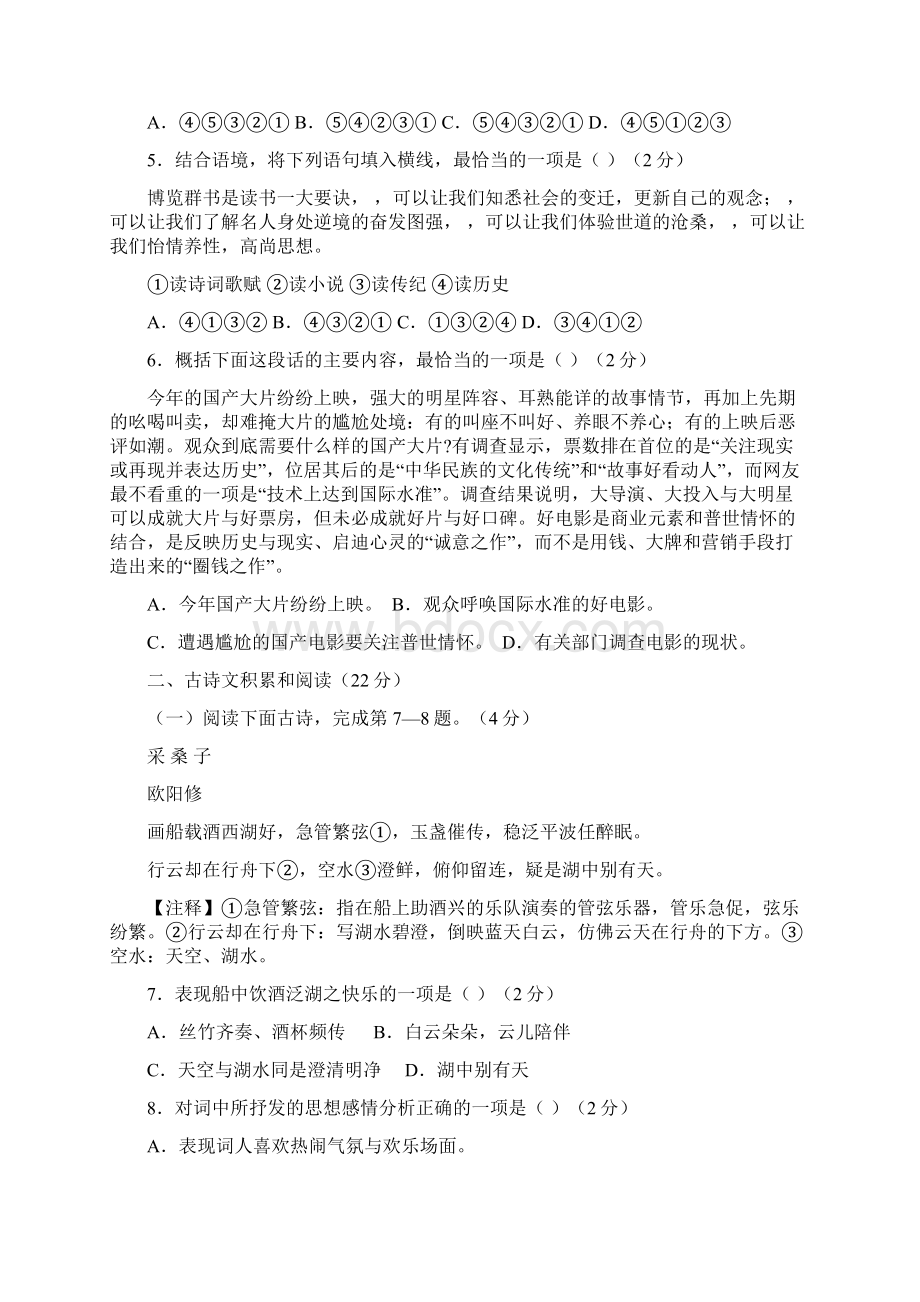 人教版八年级下册语文第二学期期中考试 3.docx_第2页