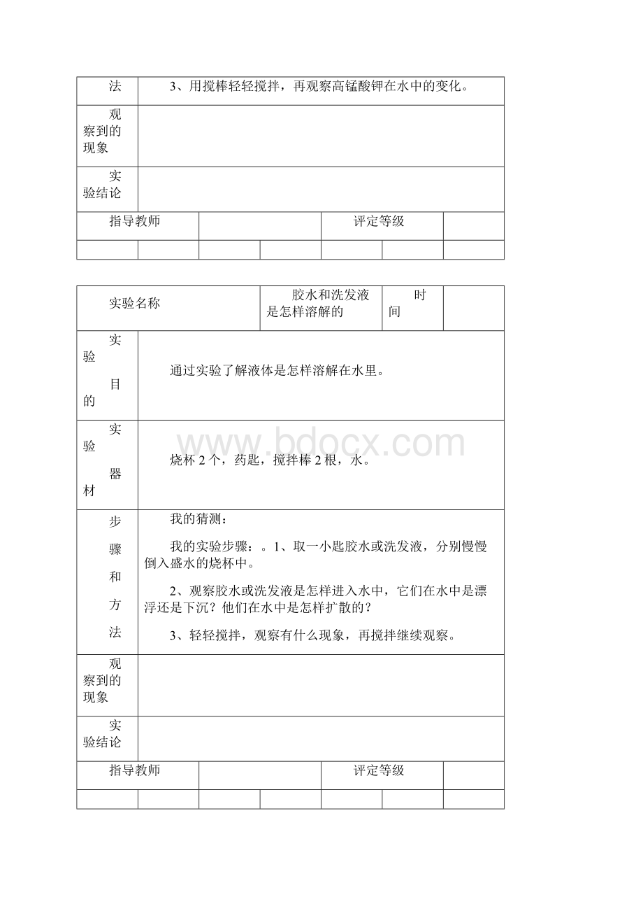 小学科学四上学生报告手册.docx_第3页