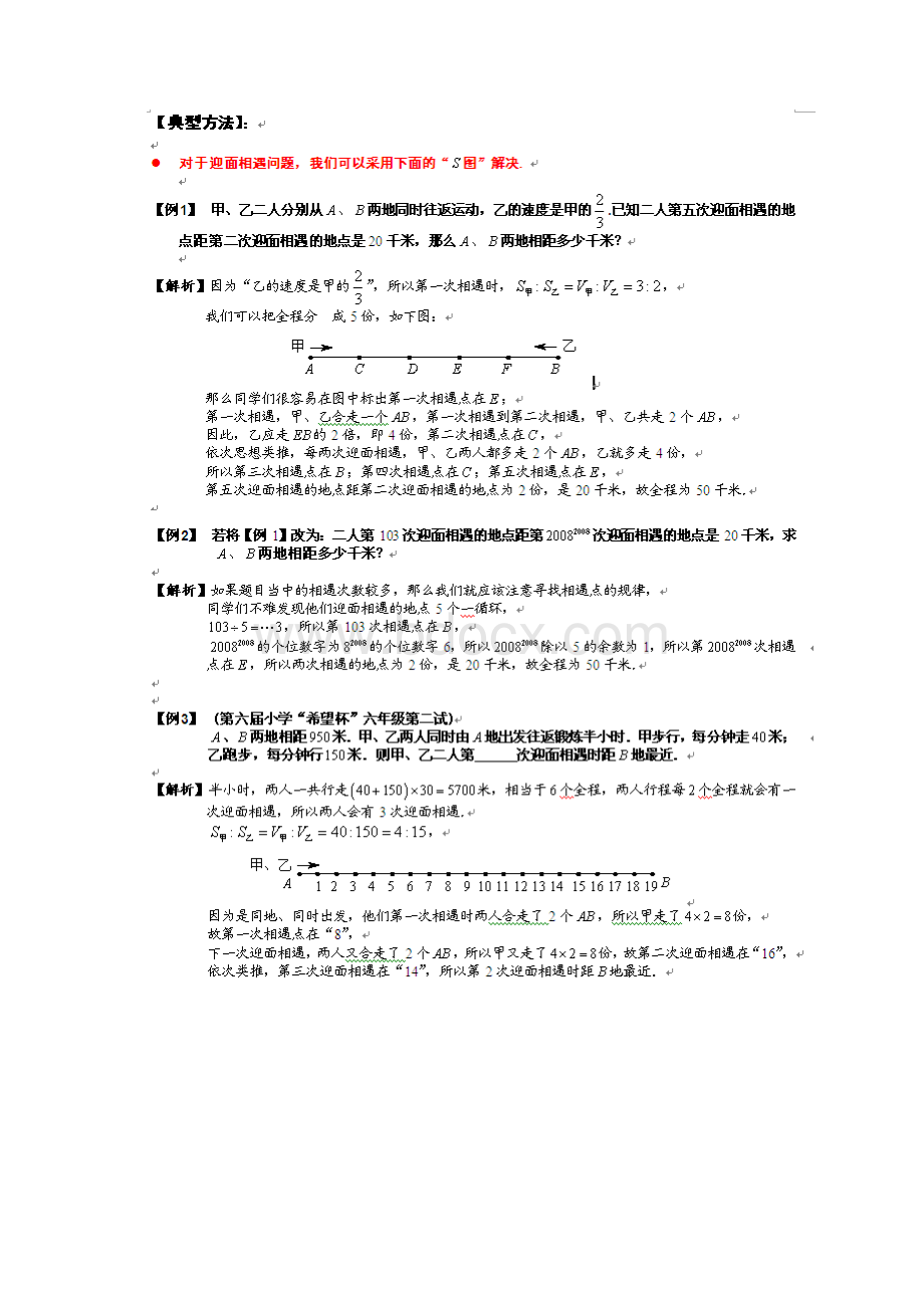 多次相遇问题.docx_第2页