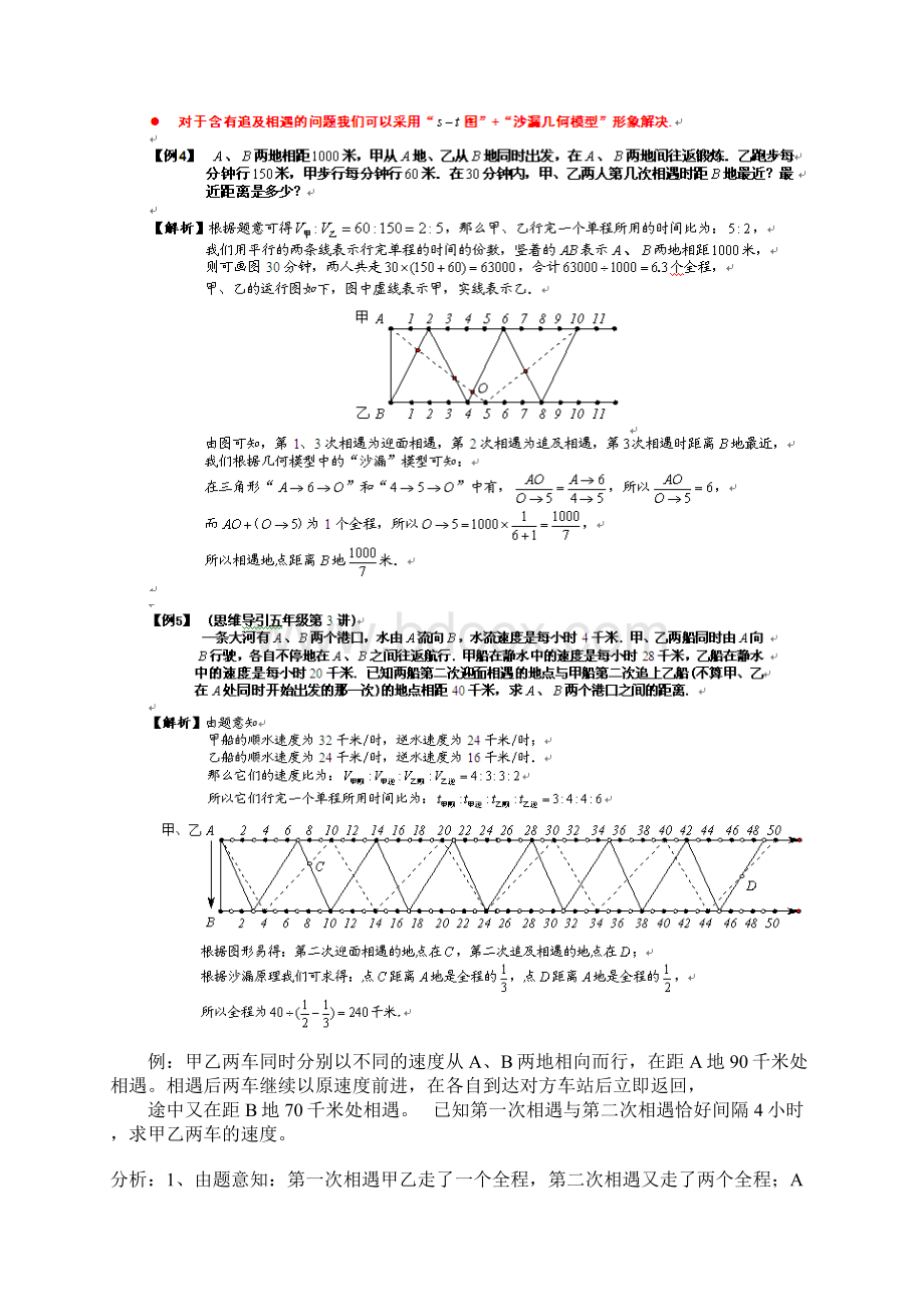 多次相遇问题.docx_第3页