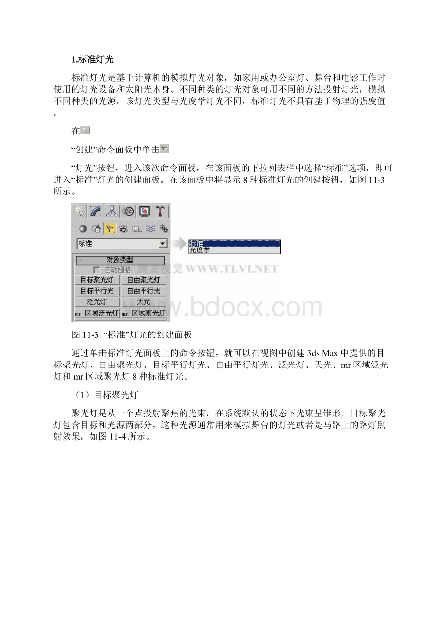 3DS max精品详细教程从入门到精通11 灯光与摄影机.docx_第2页