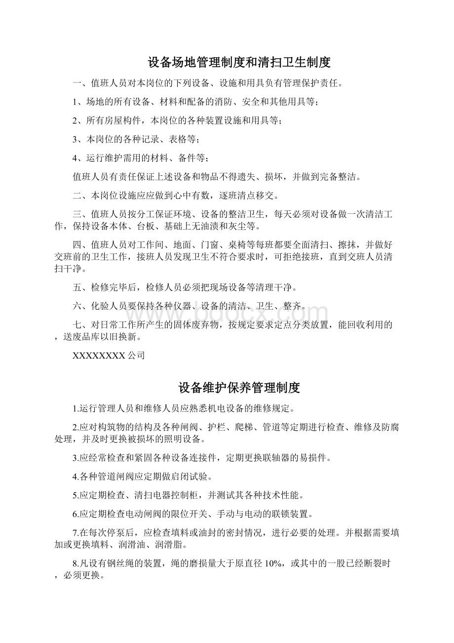 厂区污水处理站管理制度及操作规程Word文件下载.docx_第3页