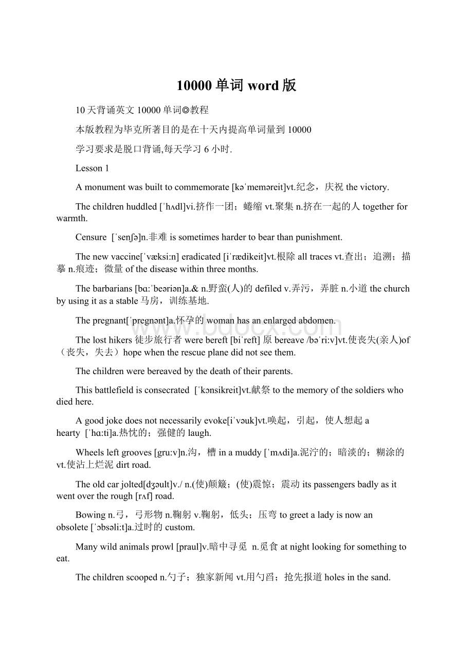 10000单词word版Word格式文档下载.docx