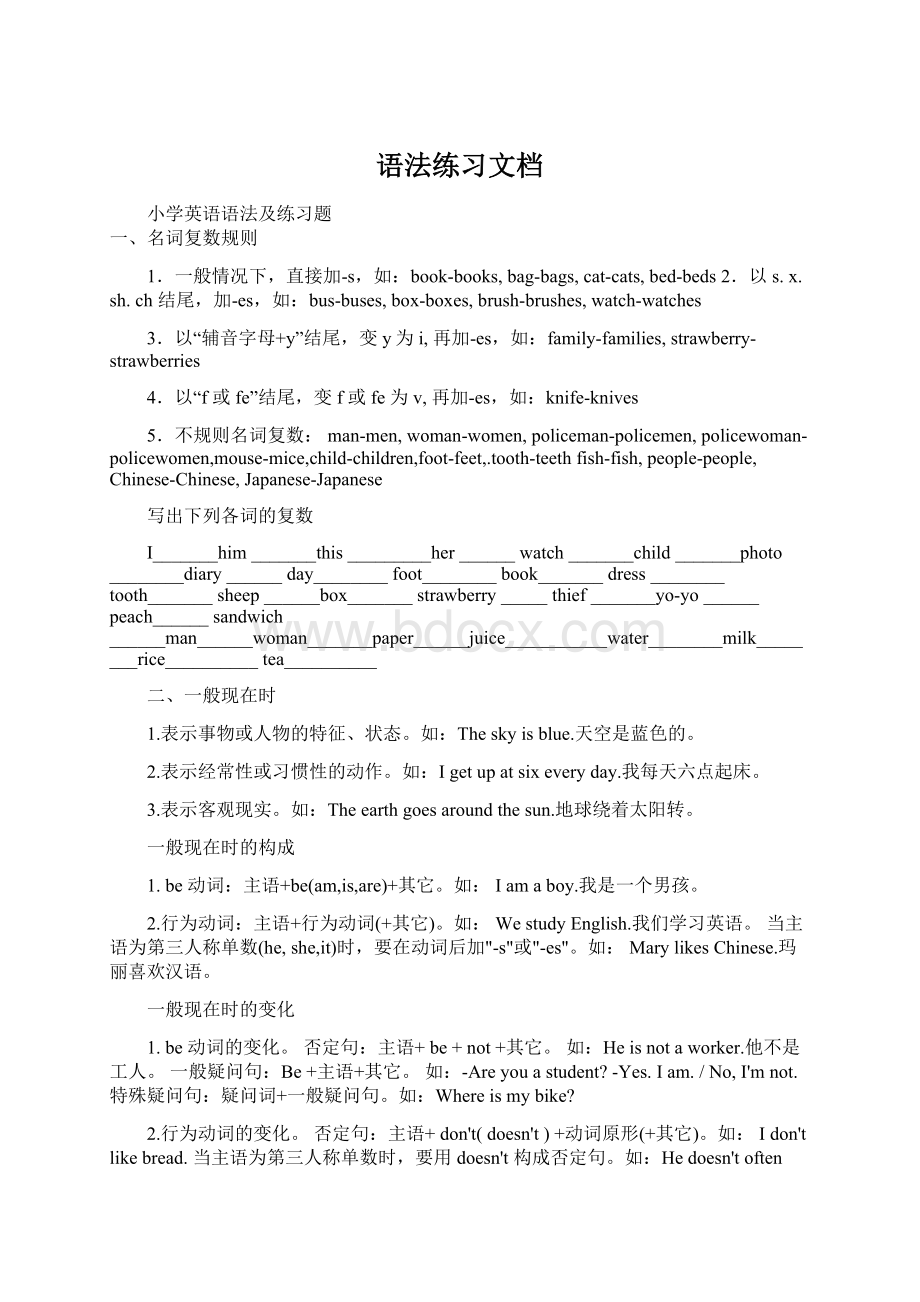 语法练习文档Word文档格式.docx_第1页