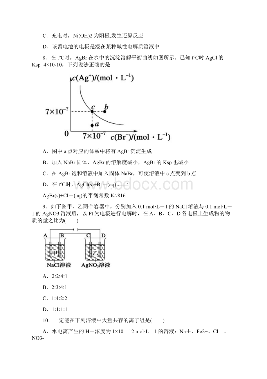 云南省腾冲市第八中学最新高二下学期期末考试化学试题.docx_第3页