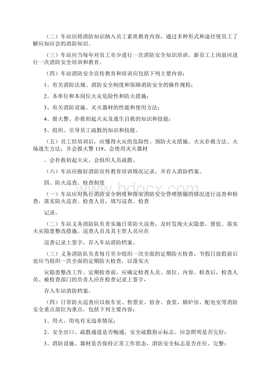 车站消防安全制度Word文档格式.docx_第2页