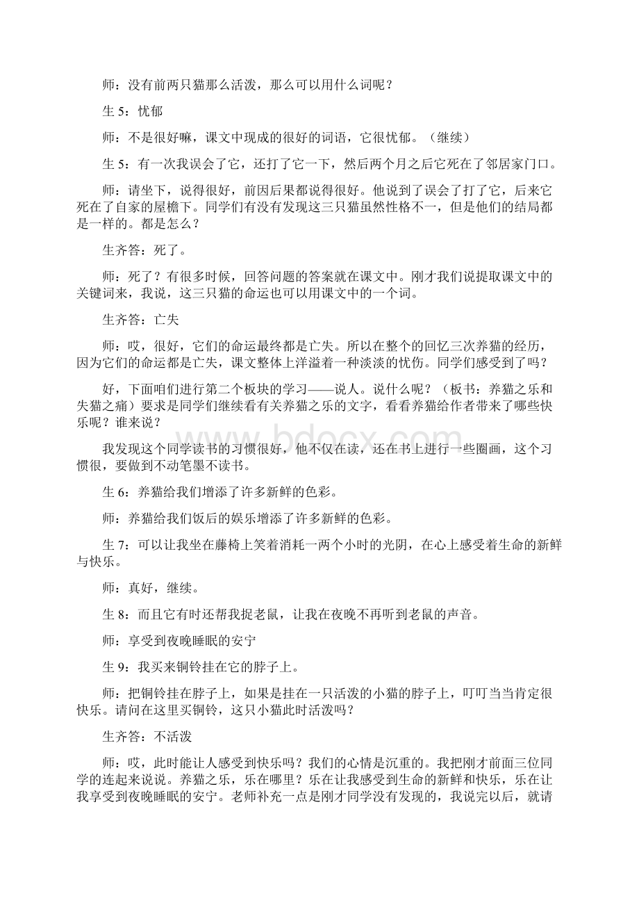 《猫》教学实录.docx_第2页