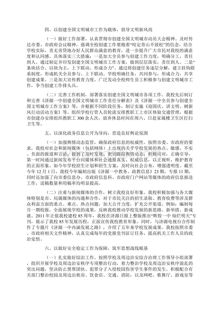 济源一中宣传思想总结及计划.docx_第3页