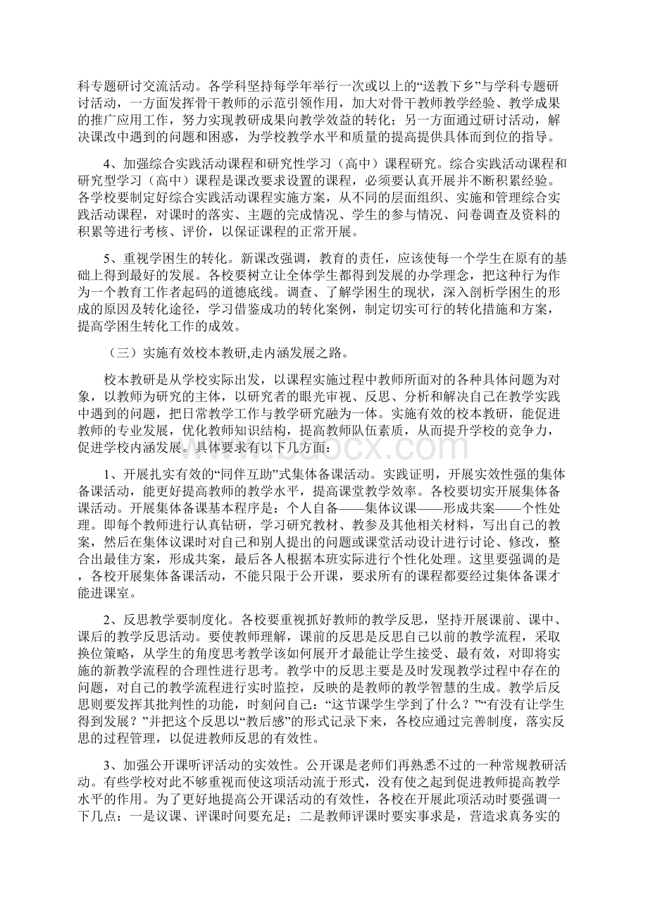 教育局教研室教研工作计划.docx_第2页