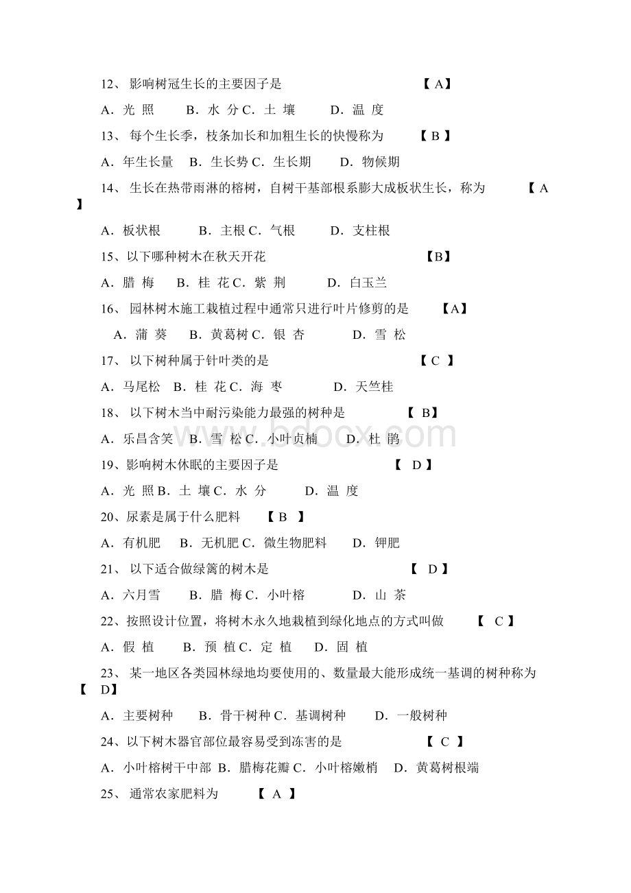 最新西南大学网络继续教育 0635《观赏树木学》考试资料.docx_第2页